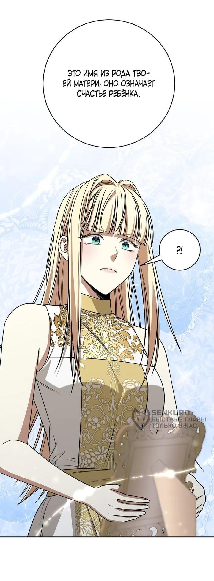 Манга Одержимая злодейка сеет хаос - Глава 33 Страница 47