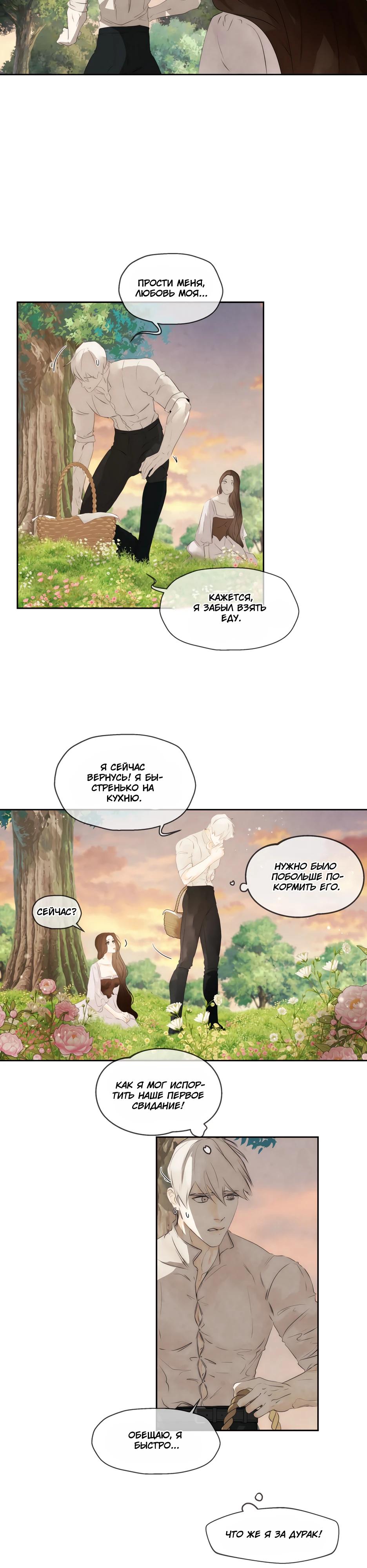 Манга Одержимая злодейка сеет хаос - Глава 85 Страница 11