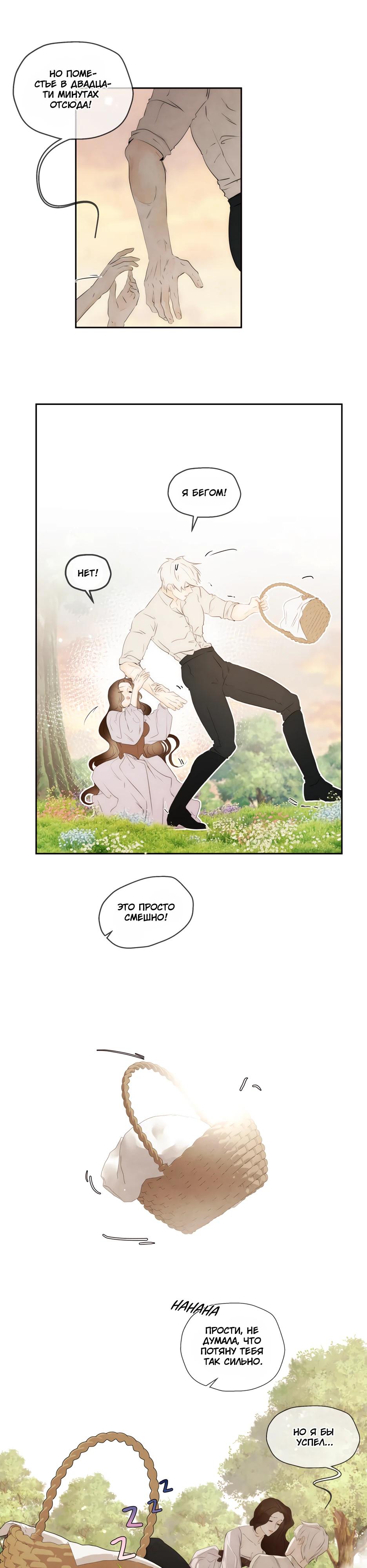 Манга Одержимая злодейка сеет хаос - Глава 85 Страница 12