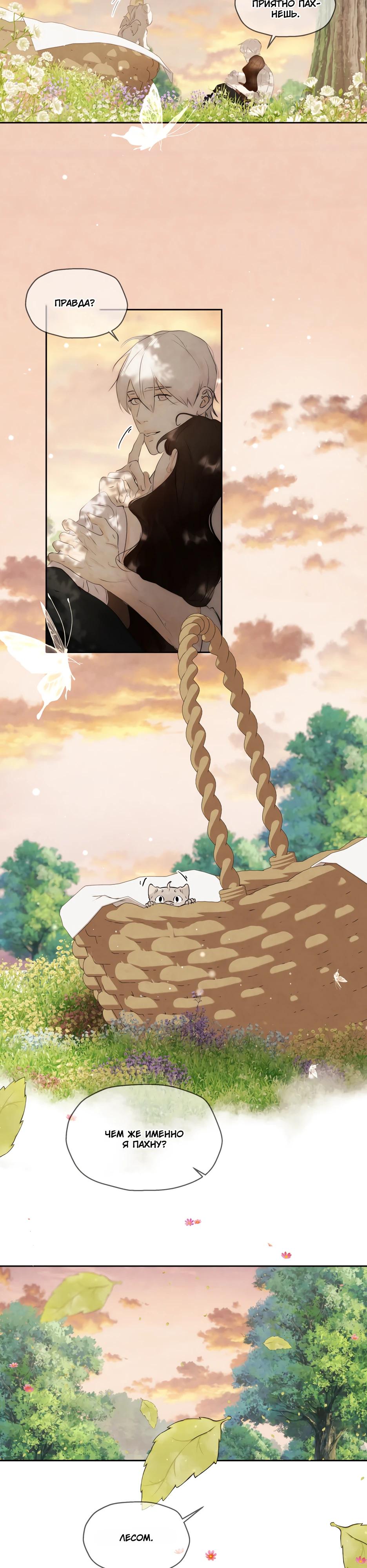 Манга Одержимая злодейка сеет хаос - Глава 85 Страница 17