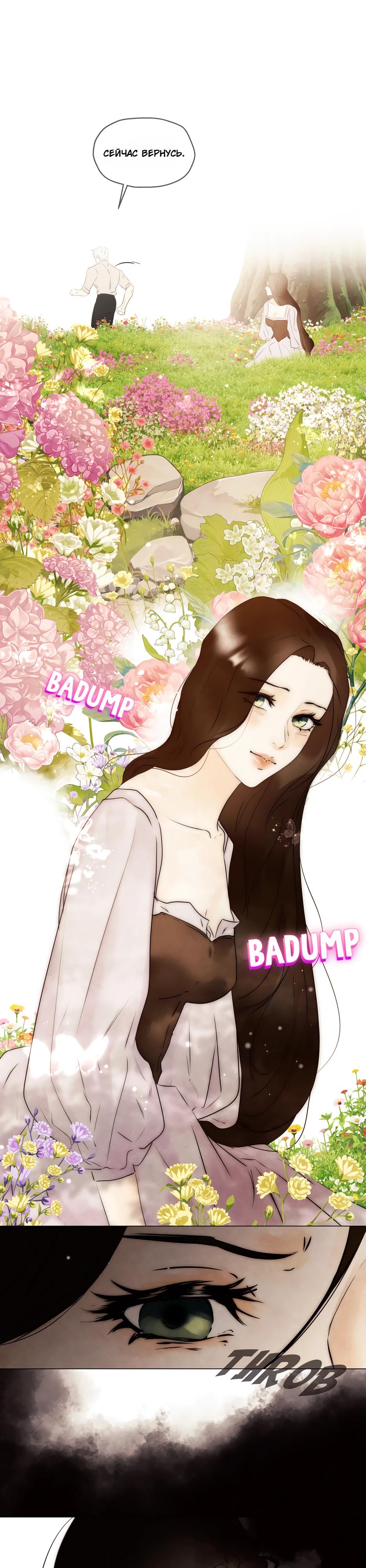 Манга Одержимая злодейка сеет хаос - Глава 85 Страница 8