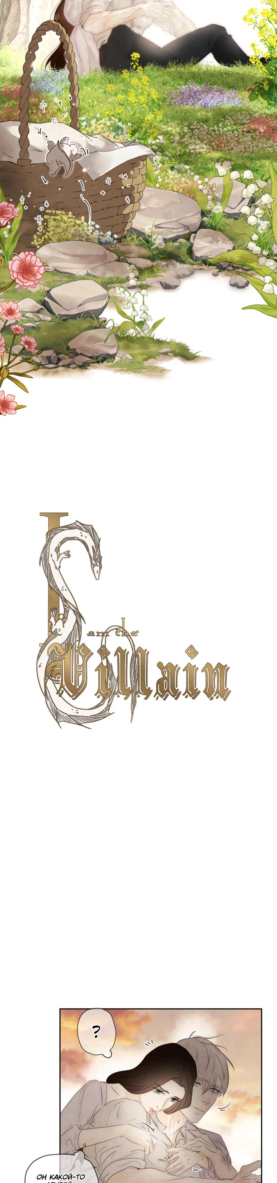 Манга Одержимая злодейка сеет хаос - Глава 85 Страница 4