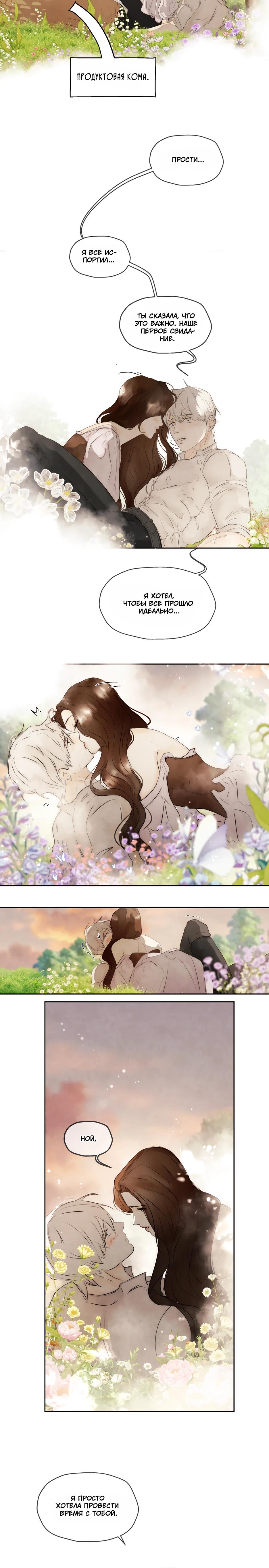 Манга Одержимая злодейка сеет хаос - Глава 85 Страница 13