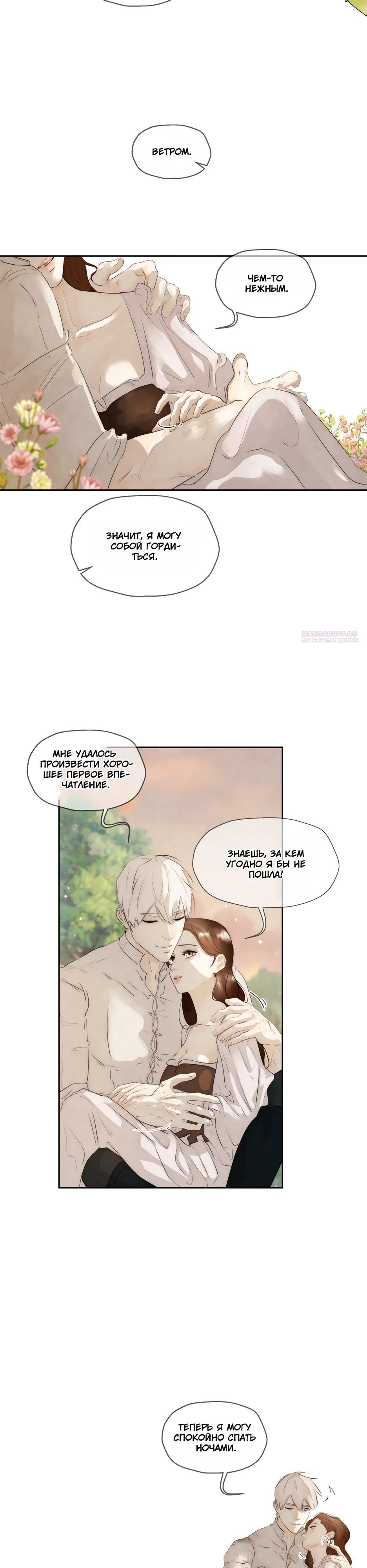 Манга Одержимая злодейка сеет хаос - Глава 85 Страница 18