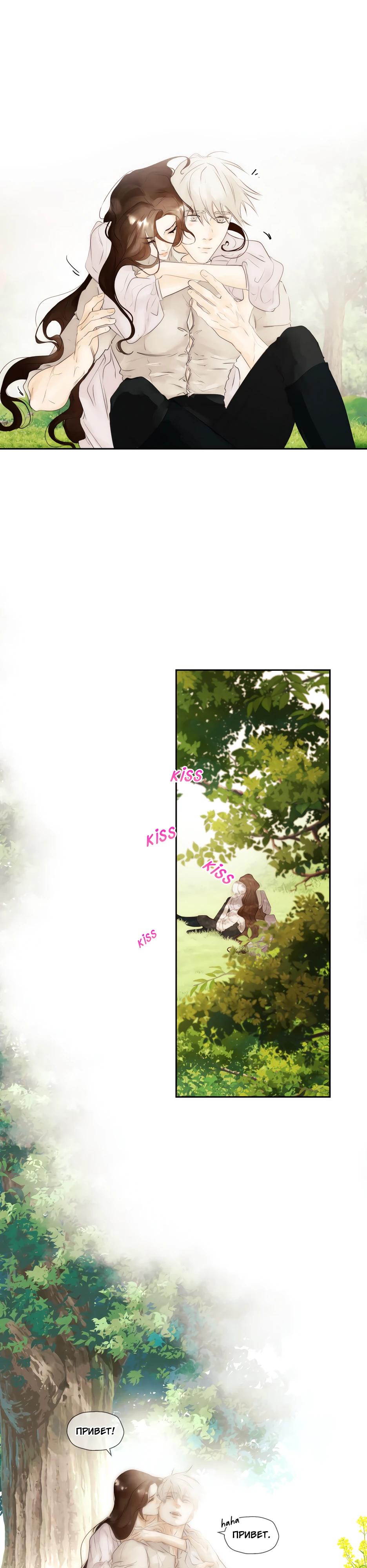 Манга Одержимая злодейка сеет хаос - Глава 85 Страница 3