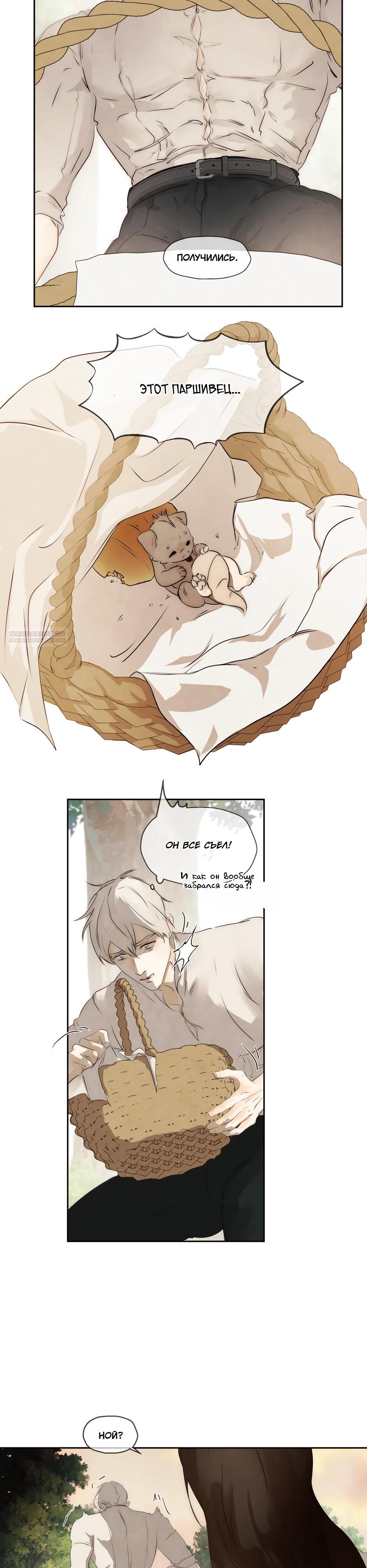 Манга Одержимая злодейка сеет хаос - Глава 85 Страница 10