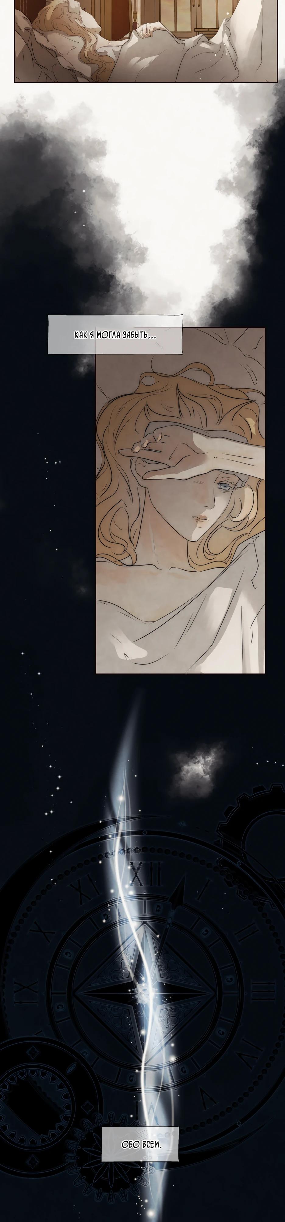 Манга Одержимая злодейка сеет хаос - Глава 85 Страница 23