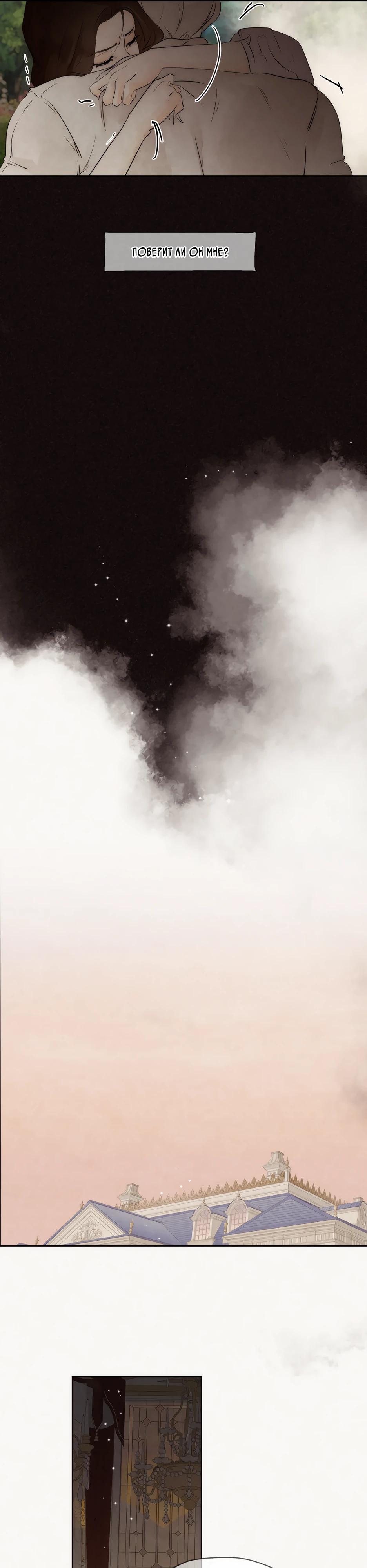 Манга Одержимая злодейка сеет хаос - Глава 85 Страница 21