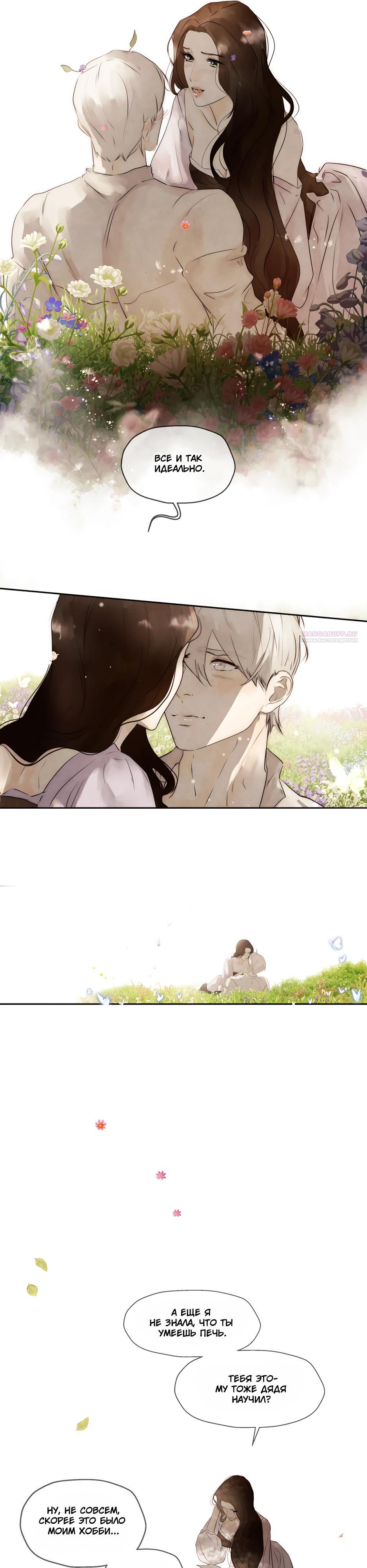 Манга Одержимая злодейка сеет хаос - Глава 85 Страница 14