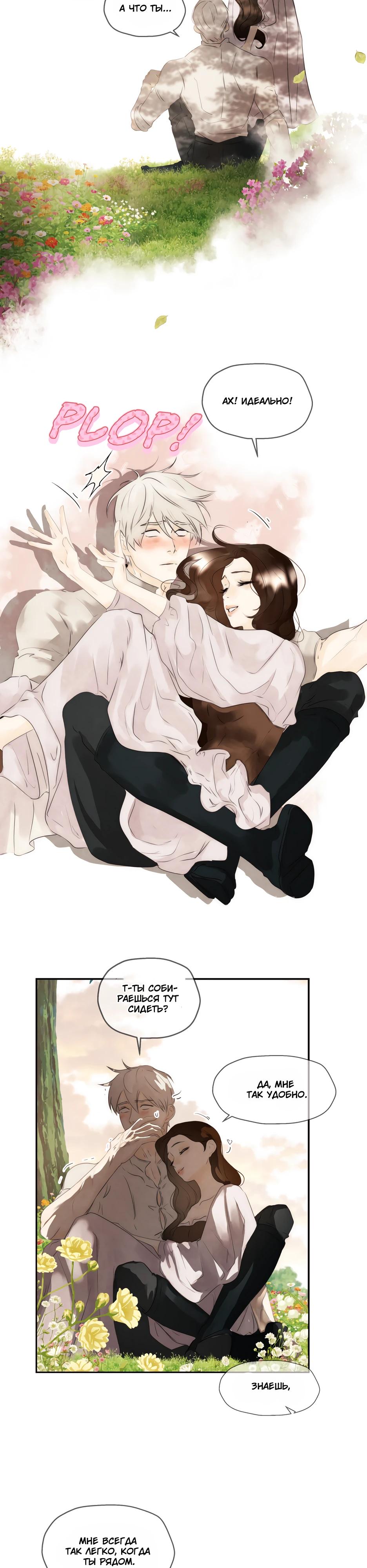 Манга Одержимая злодейка сеет хаос - Глава 85 Страница 15