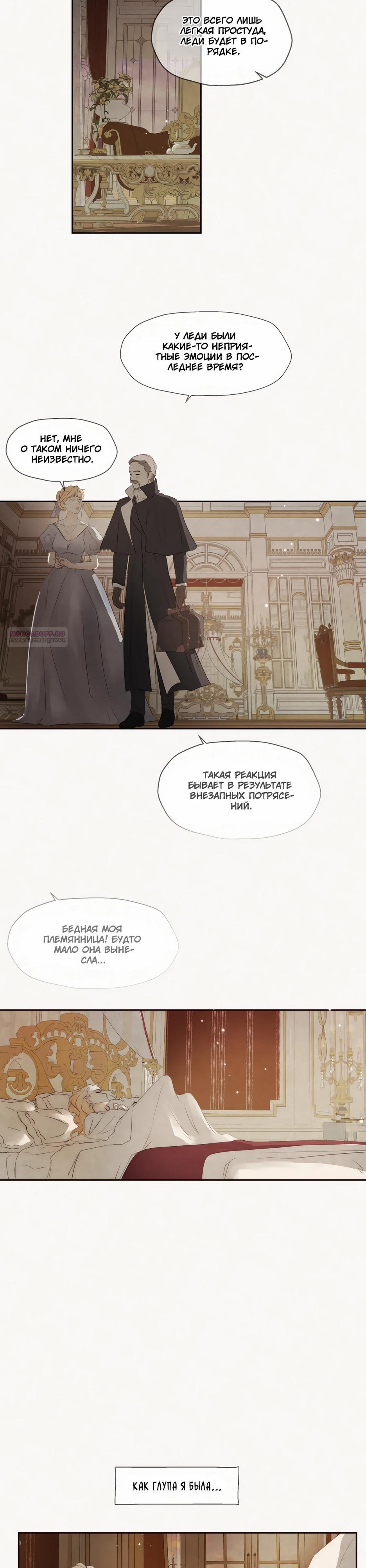 Манга Одержимая злодейка сеет хаос - Глава 85 Страница 22