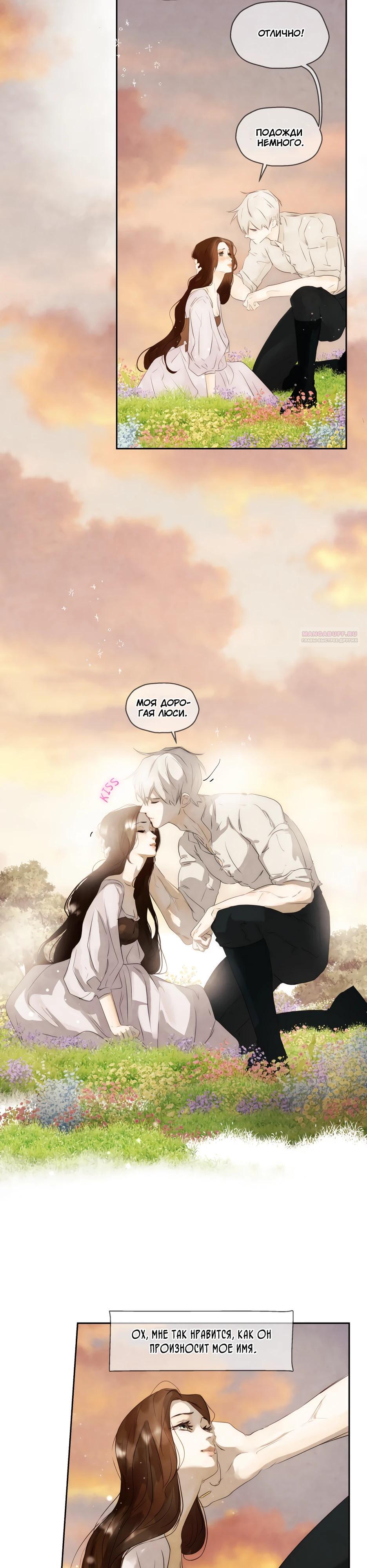 Манга Одержимая злодейка сеет хаос - Глава 85 Страница 6