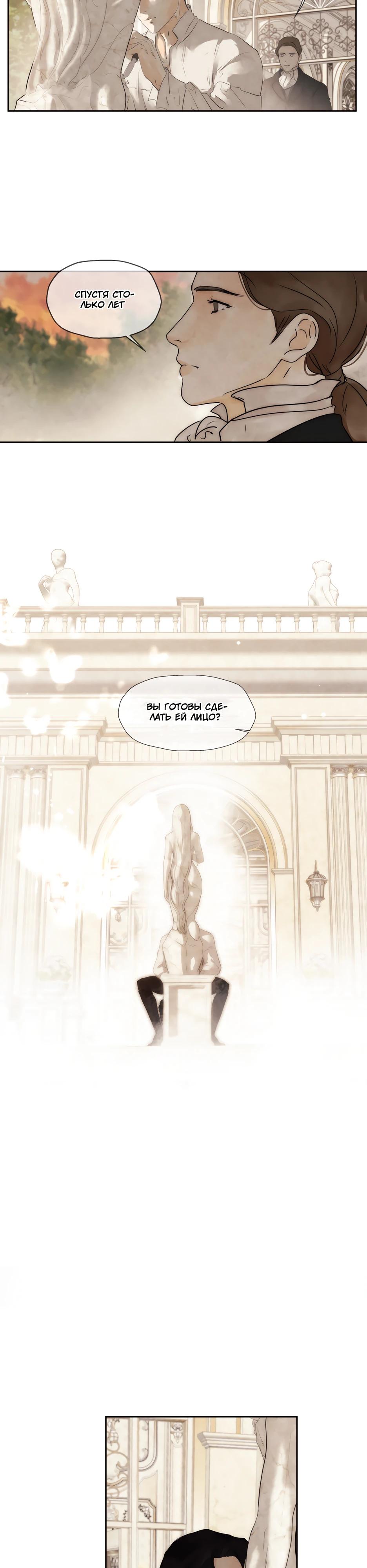 Манга Одержимая злодейка сеет хаос - Глава 84 Страница 31