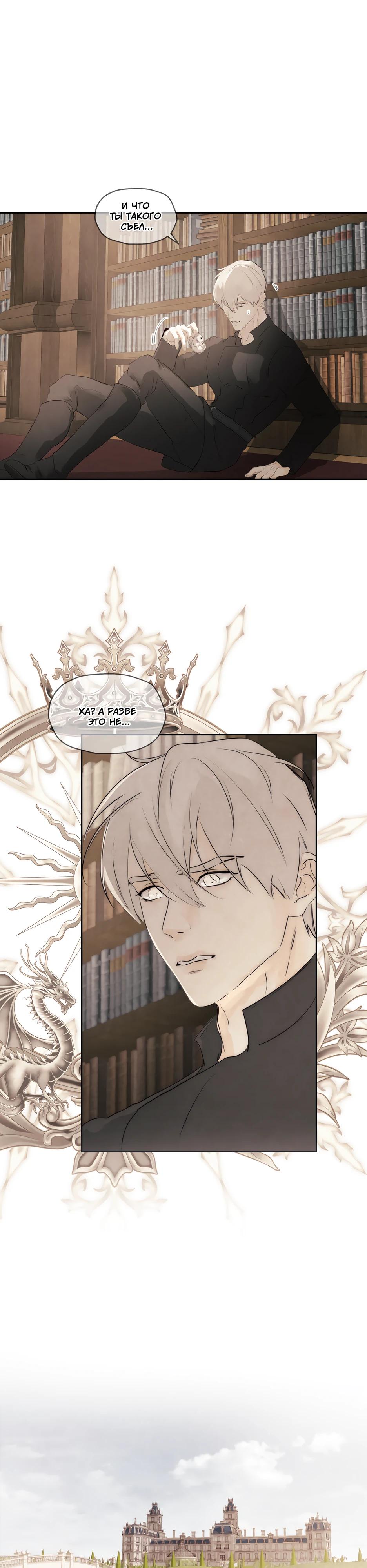 Манга Одержимая злодейка сеет хаос - Глава 84 Страница 3