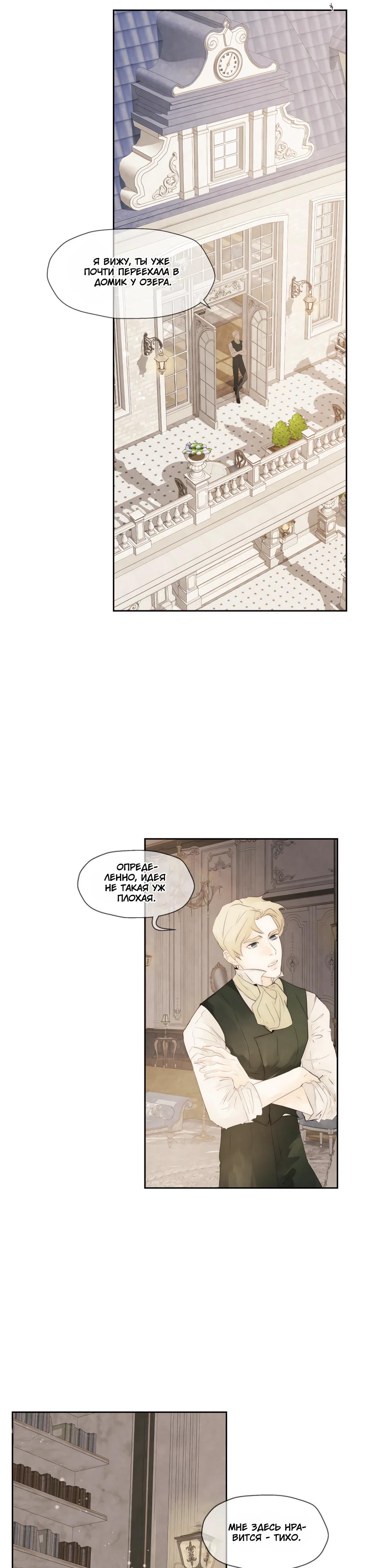 Манга Одержимая злодейка сеет хаос - Глава 84 Страница 13