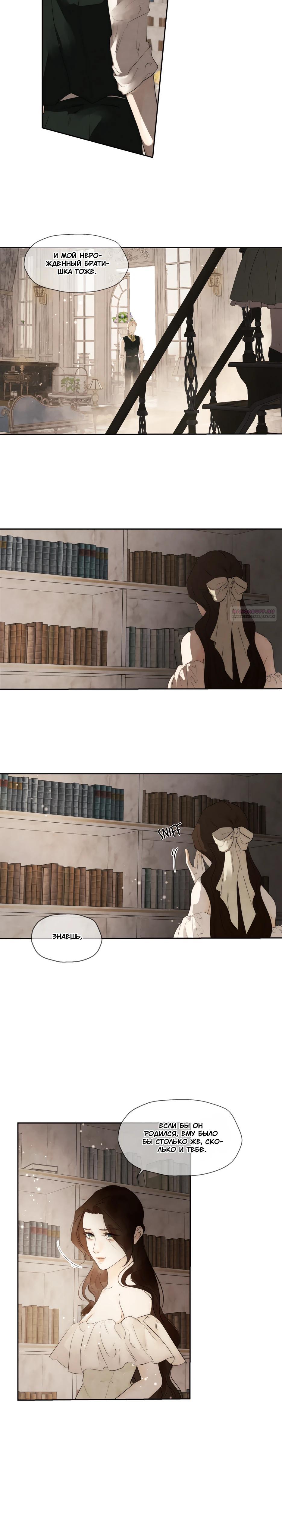 Манга Одержимая злодейка сеет хаос - Глава 84 Страница 18