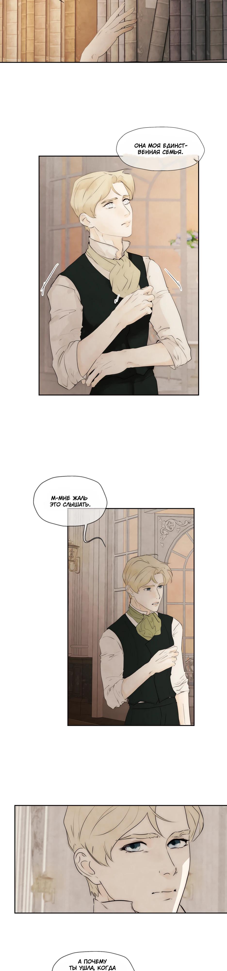 Манга Одержимая злодейка сеет хаос - Глава 84 Страница 16