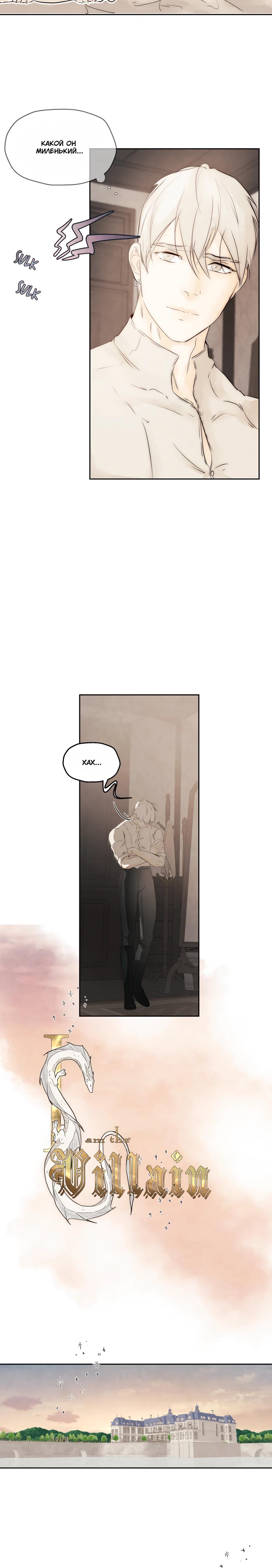 Манга Одержимая злодейка сеет хаос - Глава 84 Страница 12