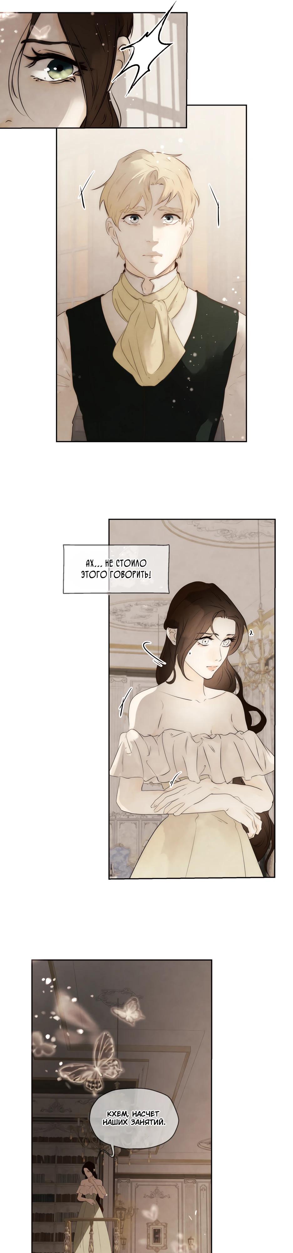 Манга Одержимая злодейка сеет хаос - Глава 84 Страница 19