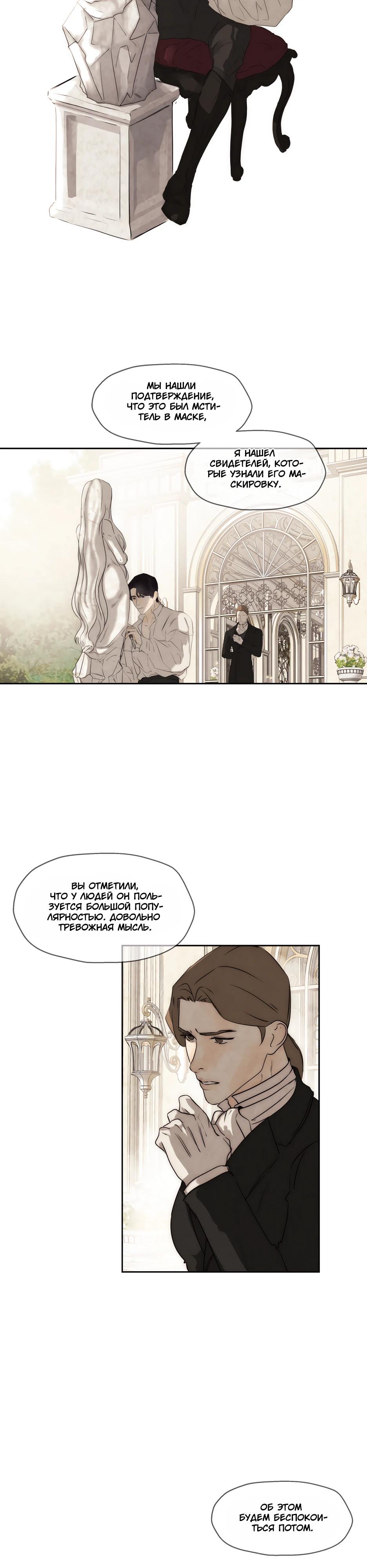 Манга Одержимая злодейка сеет хаос - Глава 84 Страница 27