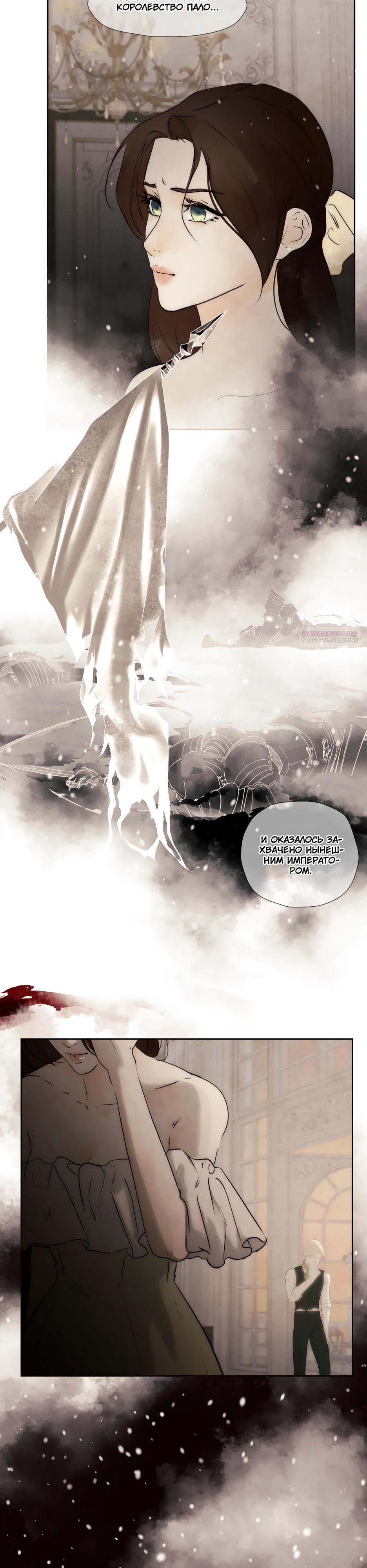 Манга Одержимая злодейка сеет хаос - Глава 84 Страница 22