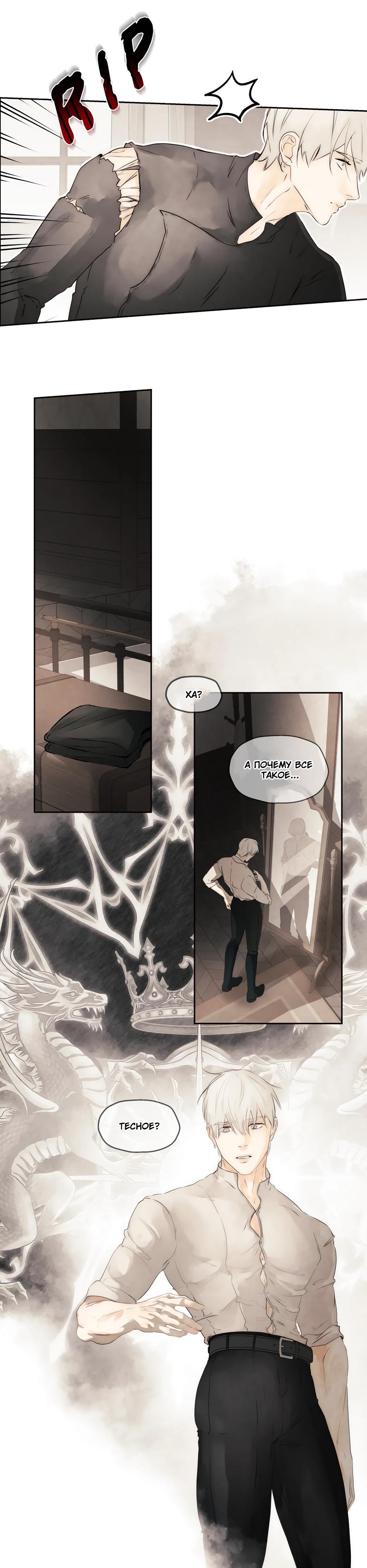 Манга Одержимая злодейка сеет хаос - Глава 84 Страница 8