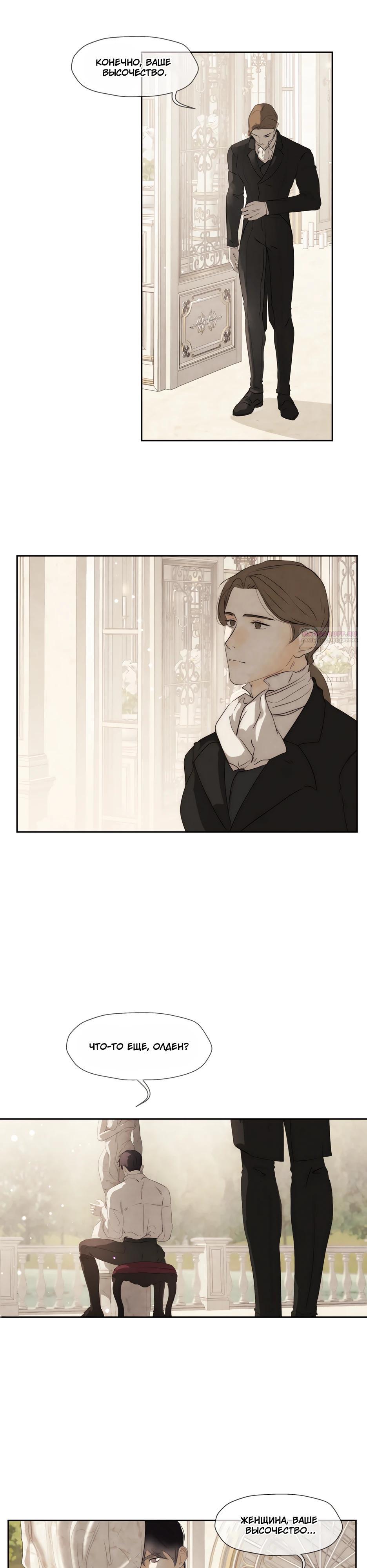 Манга Одержимая злодейка сеет хаос - Глава 84 Страница 30