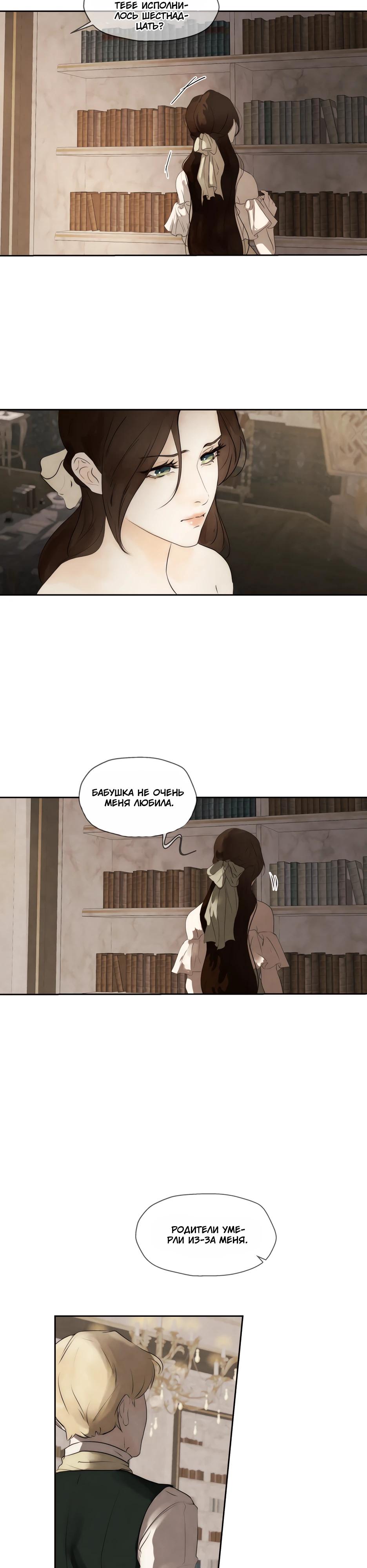 Манга Одержимая злодейка сеет хаос - Глава 84 Страница 17