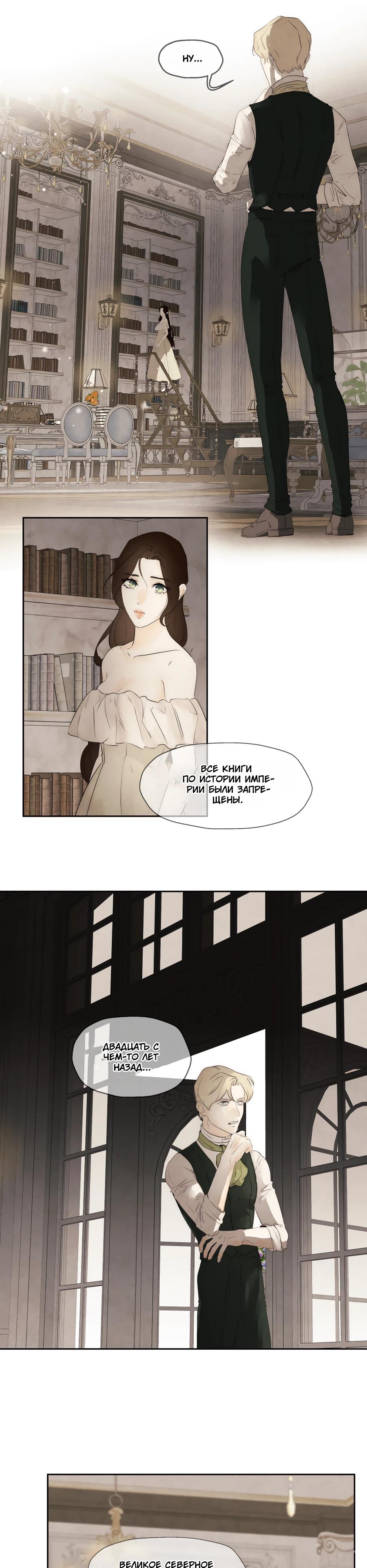 Манга Одержимая злодейка сеет хаос - Глава 84 Страница 21