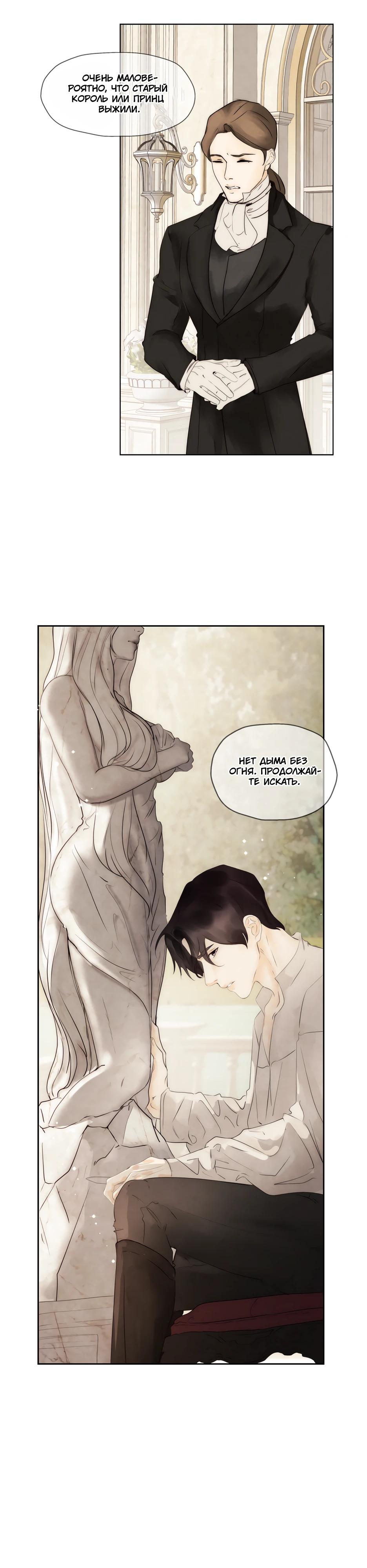 Манга Одержимая злодейка сеет хаос - Глава 84 Страница 29