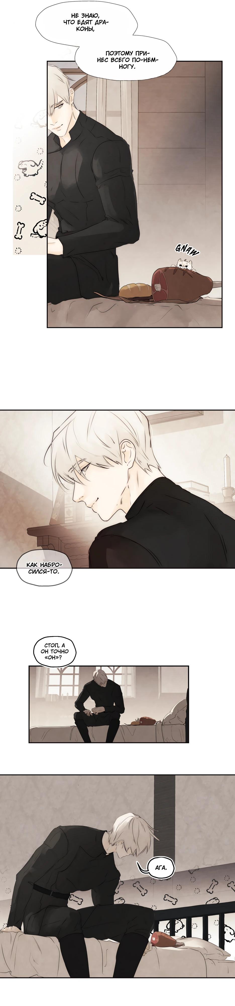 Манга Одержимая злодейка сеет хаос - Глава 84 Страница 7