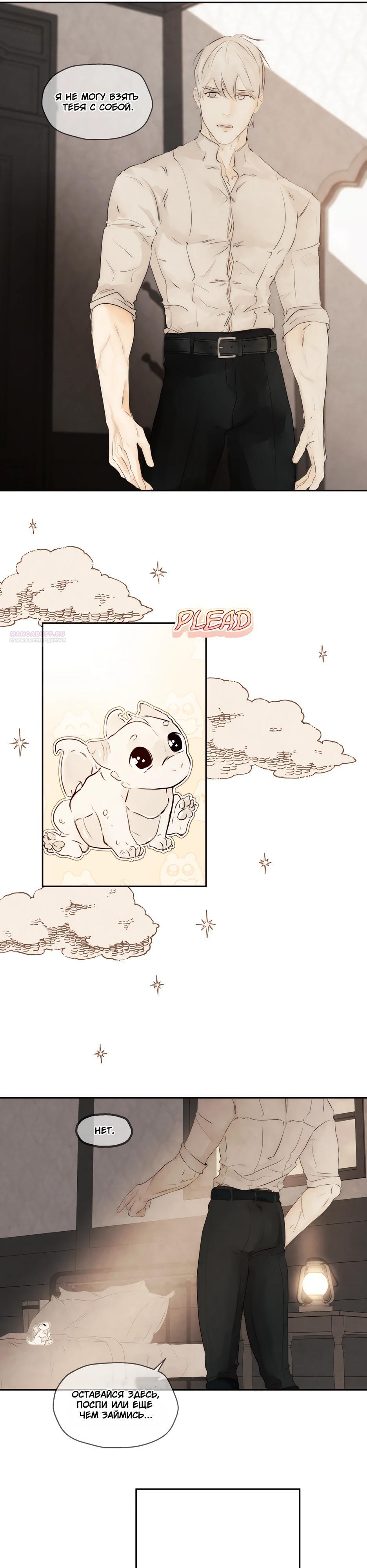 Манга Одержимая злодейка сеет хаос - Глава 84 Страница 10