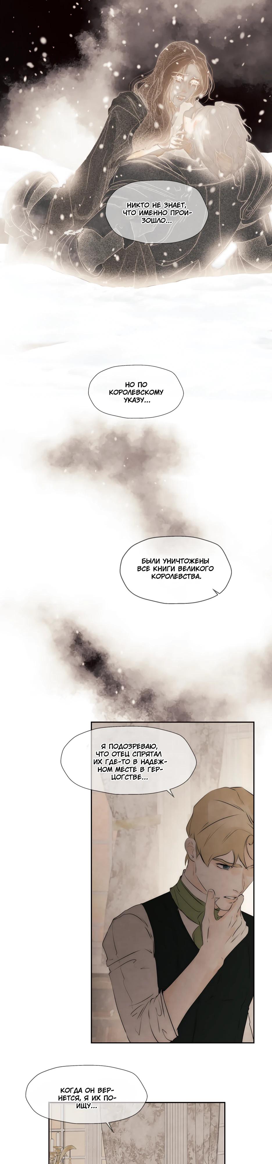 Манга Одержимая злодейка сеет хаос - Глава 84 Страница 23