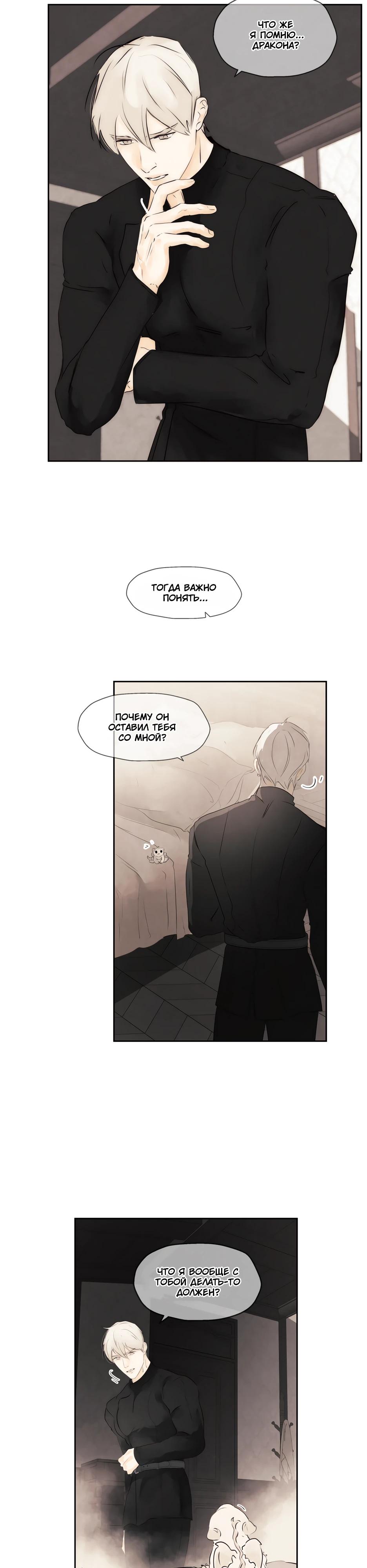 Манга Одержимая злодейка сеет хаос - Глава 84 Страница 5