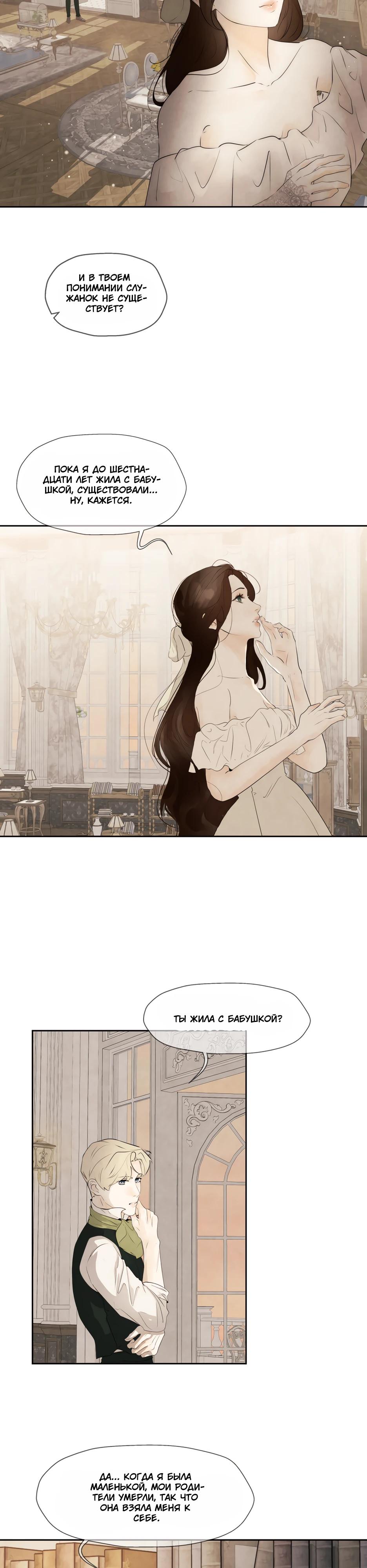 Манга Одержимая злодейка сеет хаос - Глава 84 Страница 15