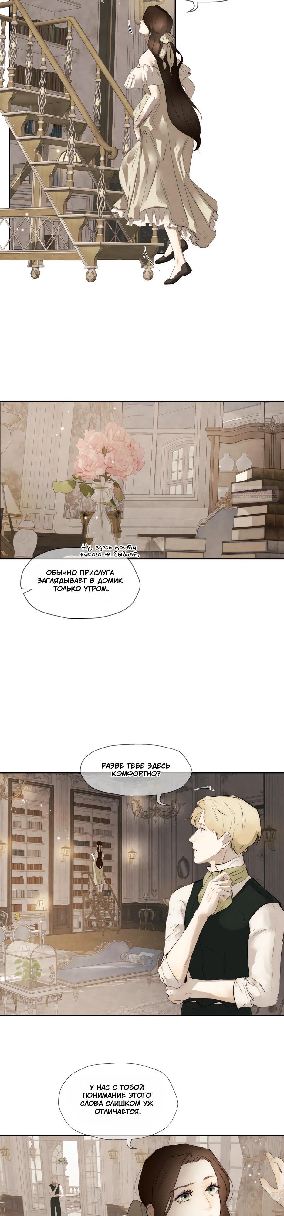 Манга Одержимая злодейка сеет хаос - Глава 84 Страница 14