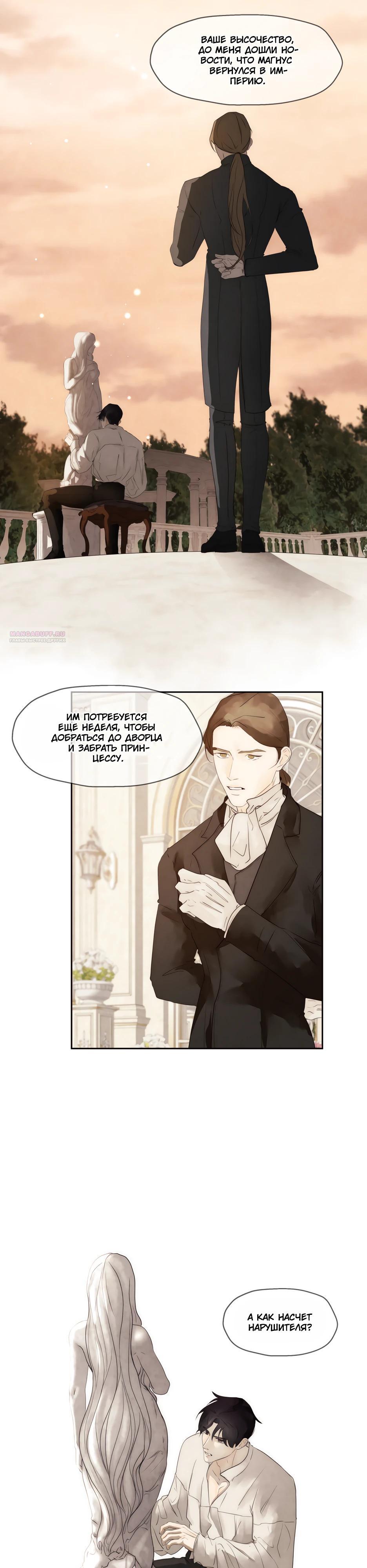 Манга Одержимая злодейка сеет хаос - Глава 84 Страница 26