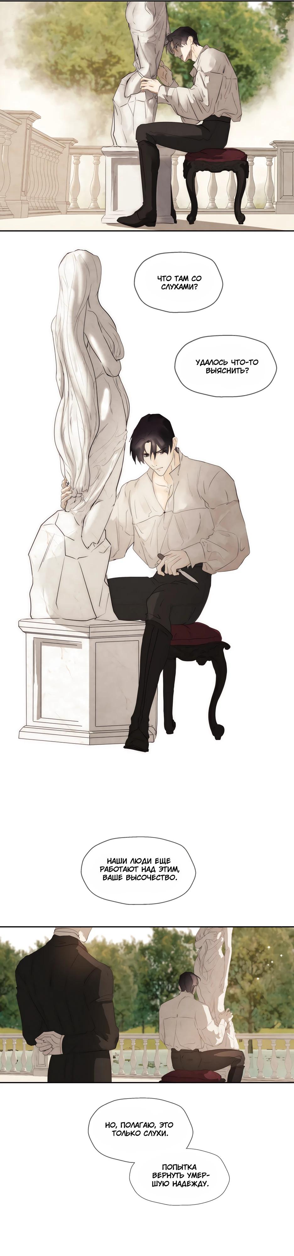 Манга Одержимая злодейка сеет хаос - Глава 84 Страница 28