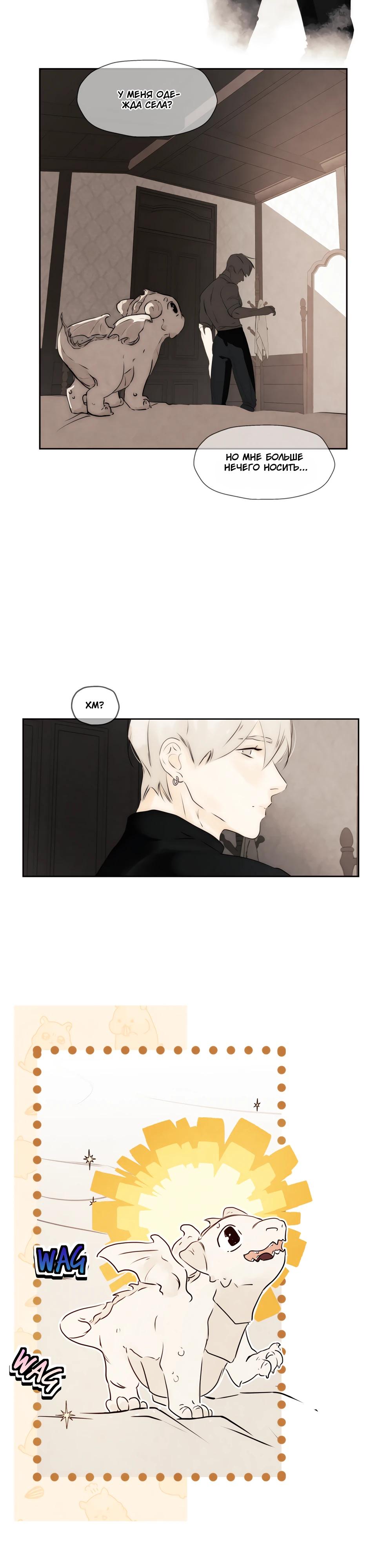 Манга Одержимая злодейка сеет хаос - Глава 84 Страница 9