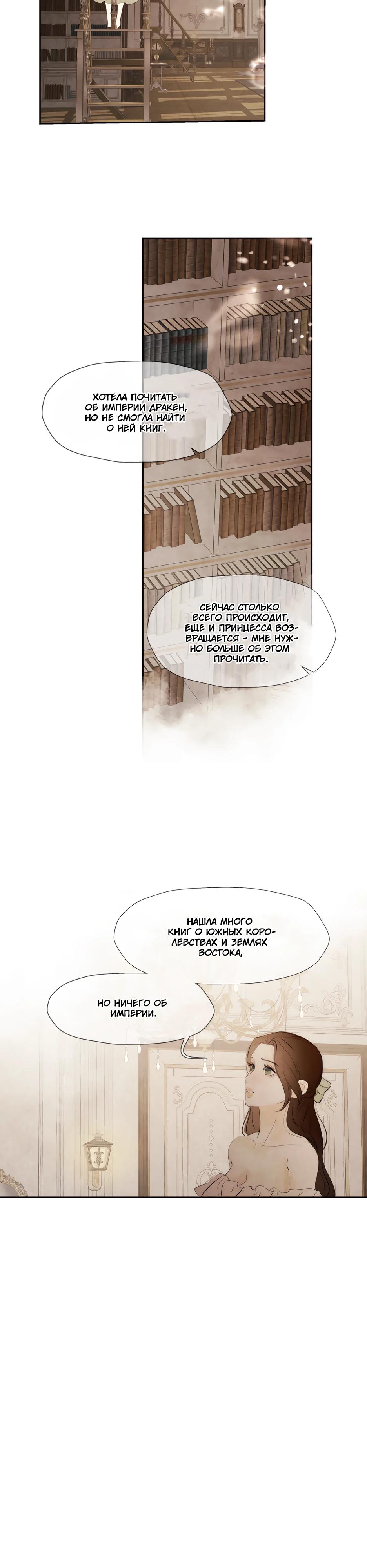 Манга Одержимая злодейка сеет хаос - Глава 84 Страница 20