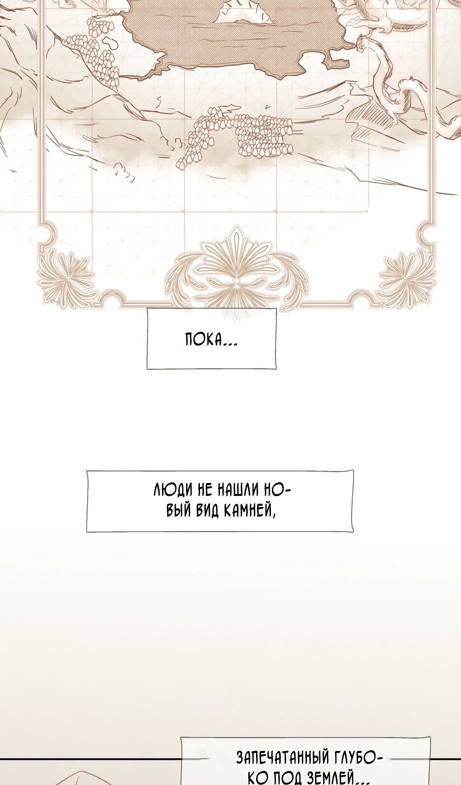 Манга Одержимая злодейка сеет хаос - Глава 83 Страница 103