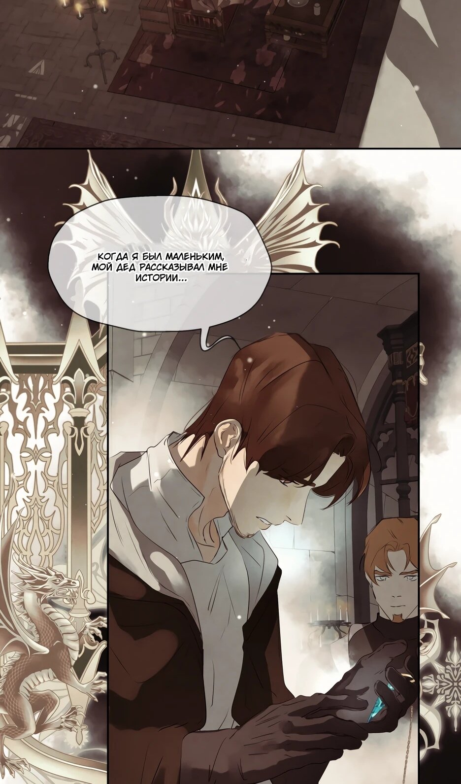 Манга Одержимая злодейка сеет хаос - Глава 83 Страница 88