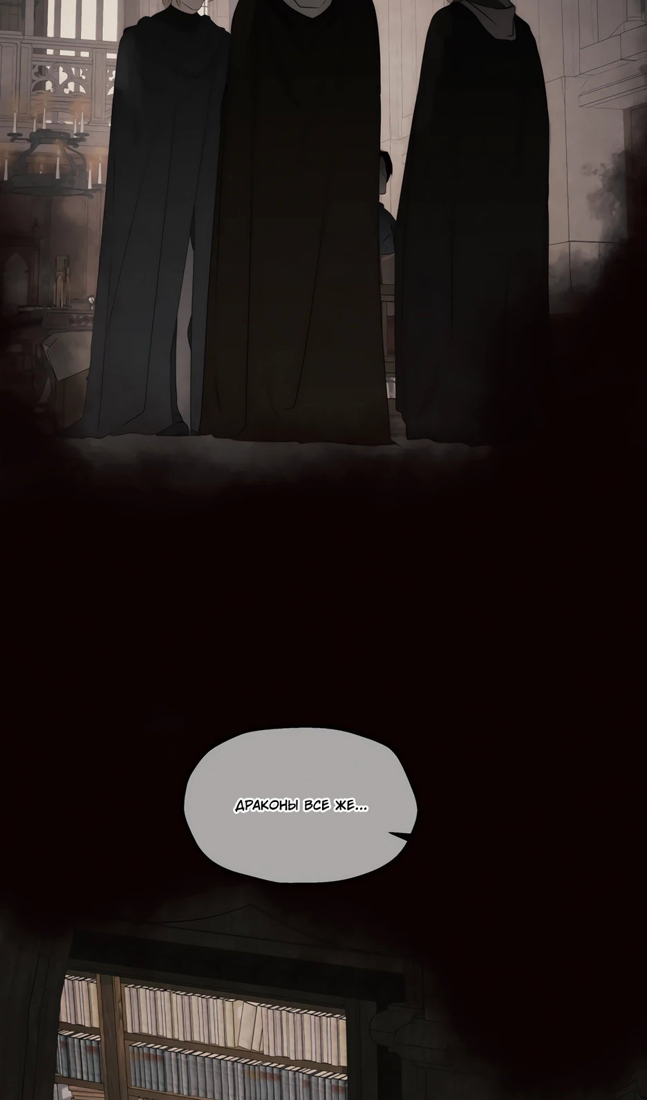 Манга Одержимая злодейка сеет хаос - Глава 83 Страница 119