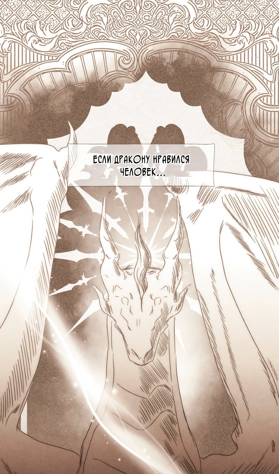 Манга Одержимая злодейка сеет хаос - Глава 83 Страница 93