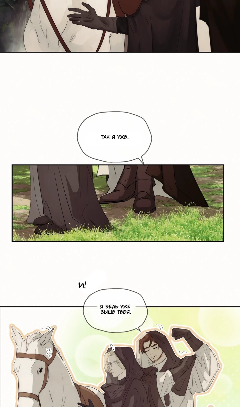 Манга Одержимая злодейка сеет хаос - Глава 83 Страница 58