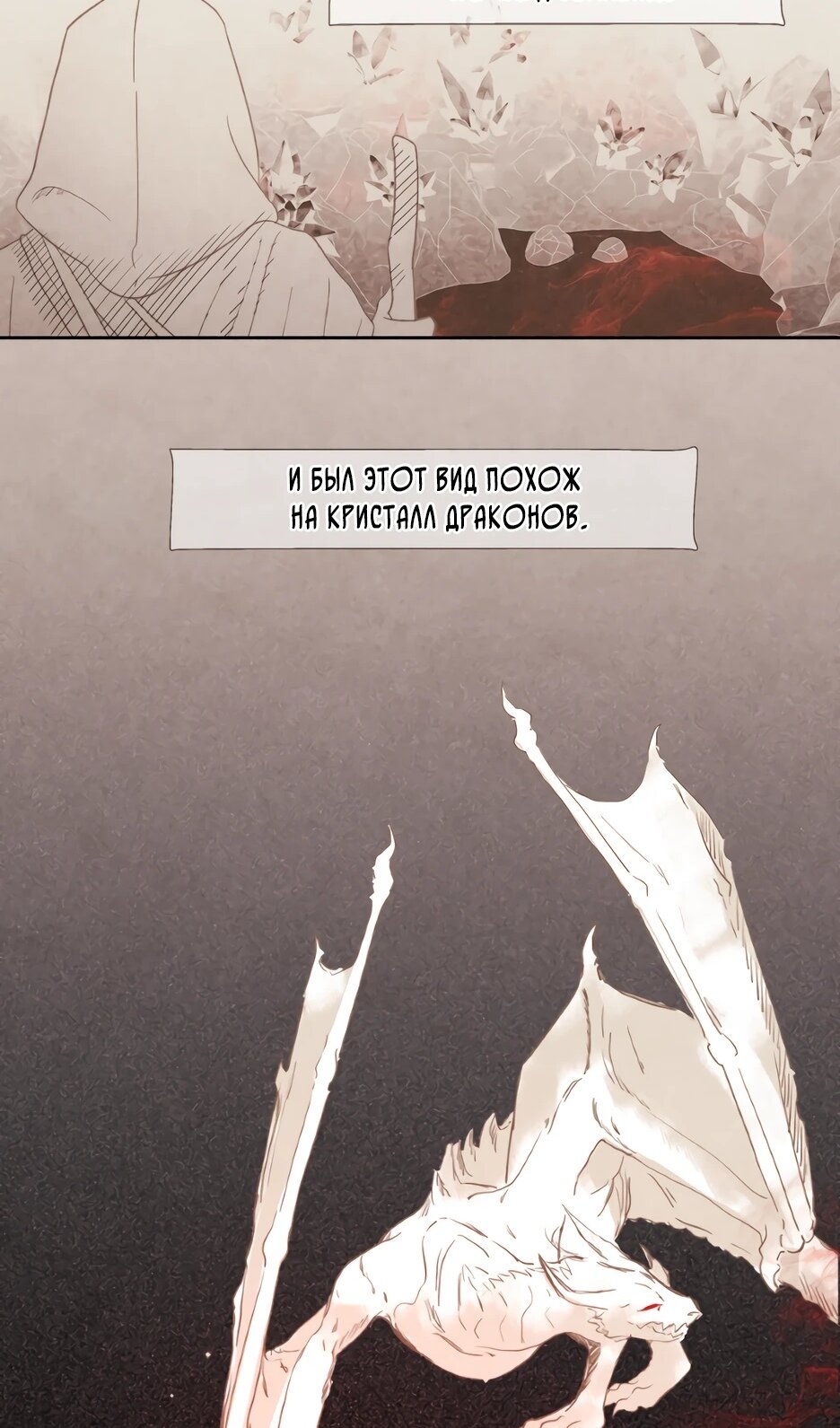 Манга Одержимая злодейка сеет хаос - Глава 83 Страница 104