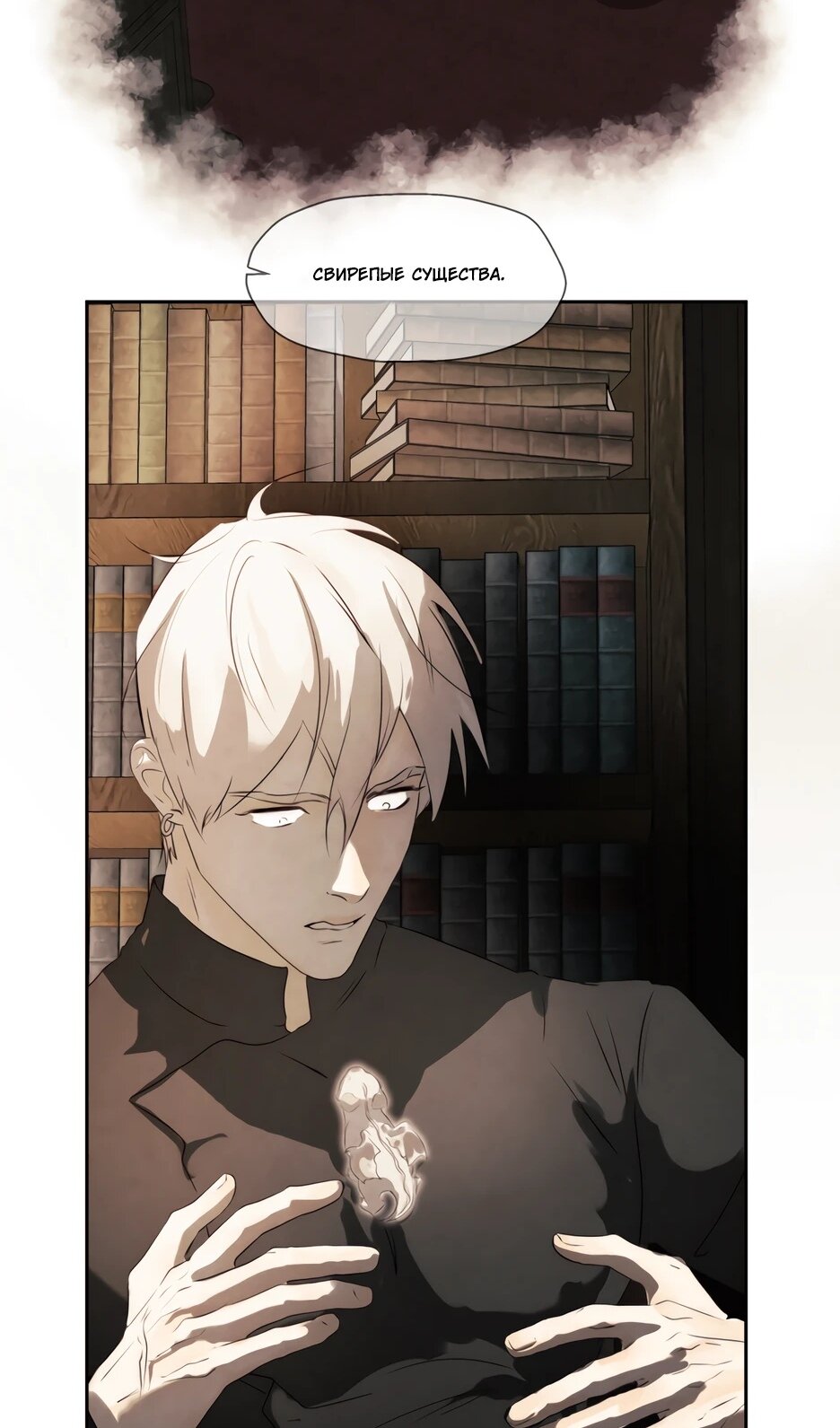 Манга Одержимая злодейка сеет хаос - Глава 83 Страница 121