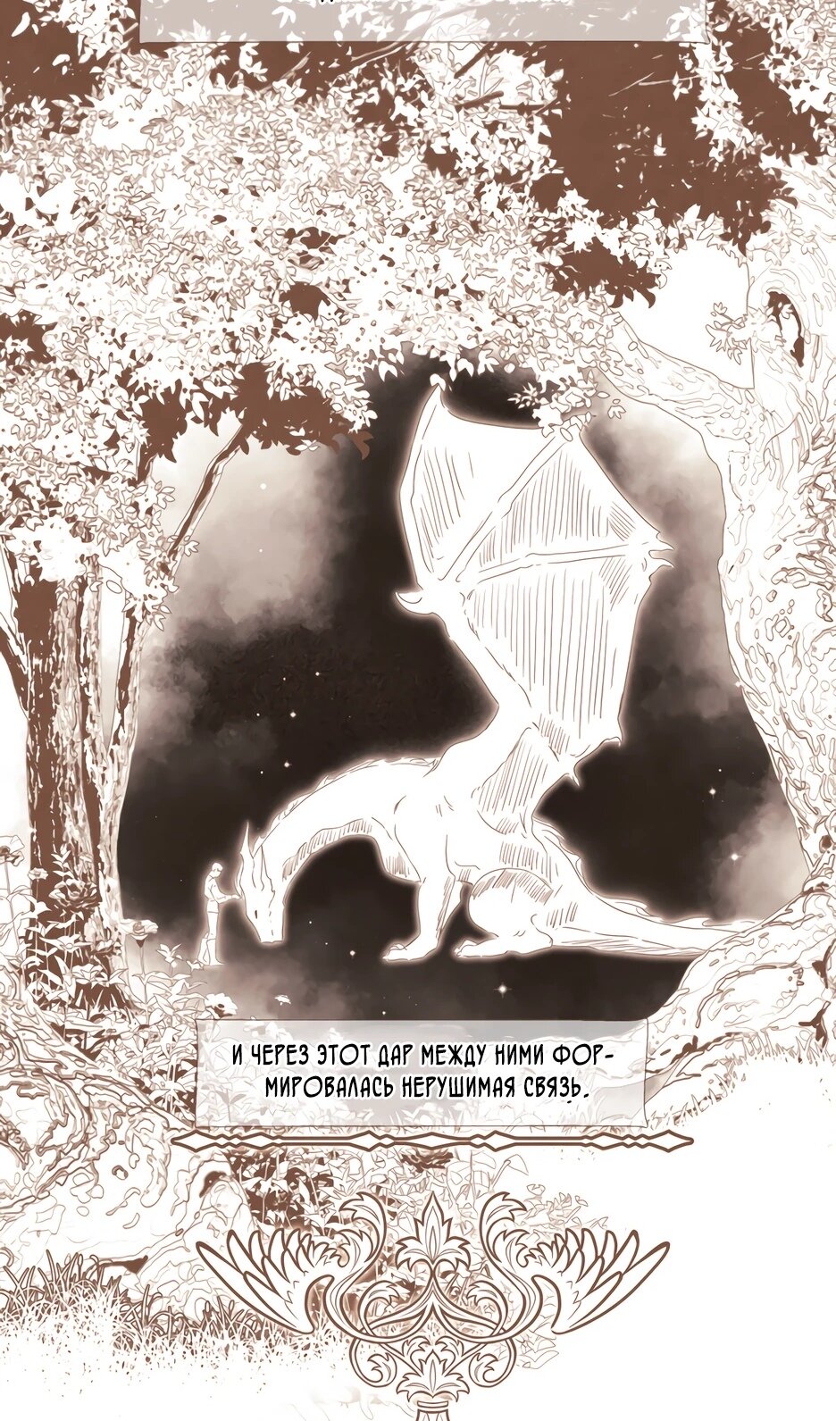 Манга Одержимая злодейка сеет хаос - Глава 83 Страница 95