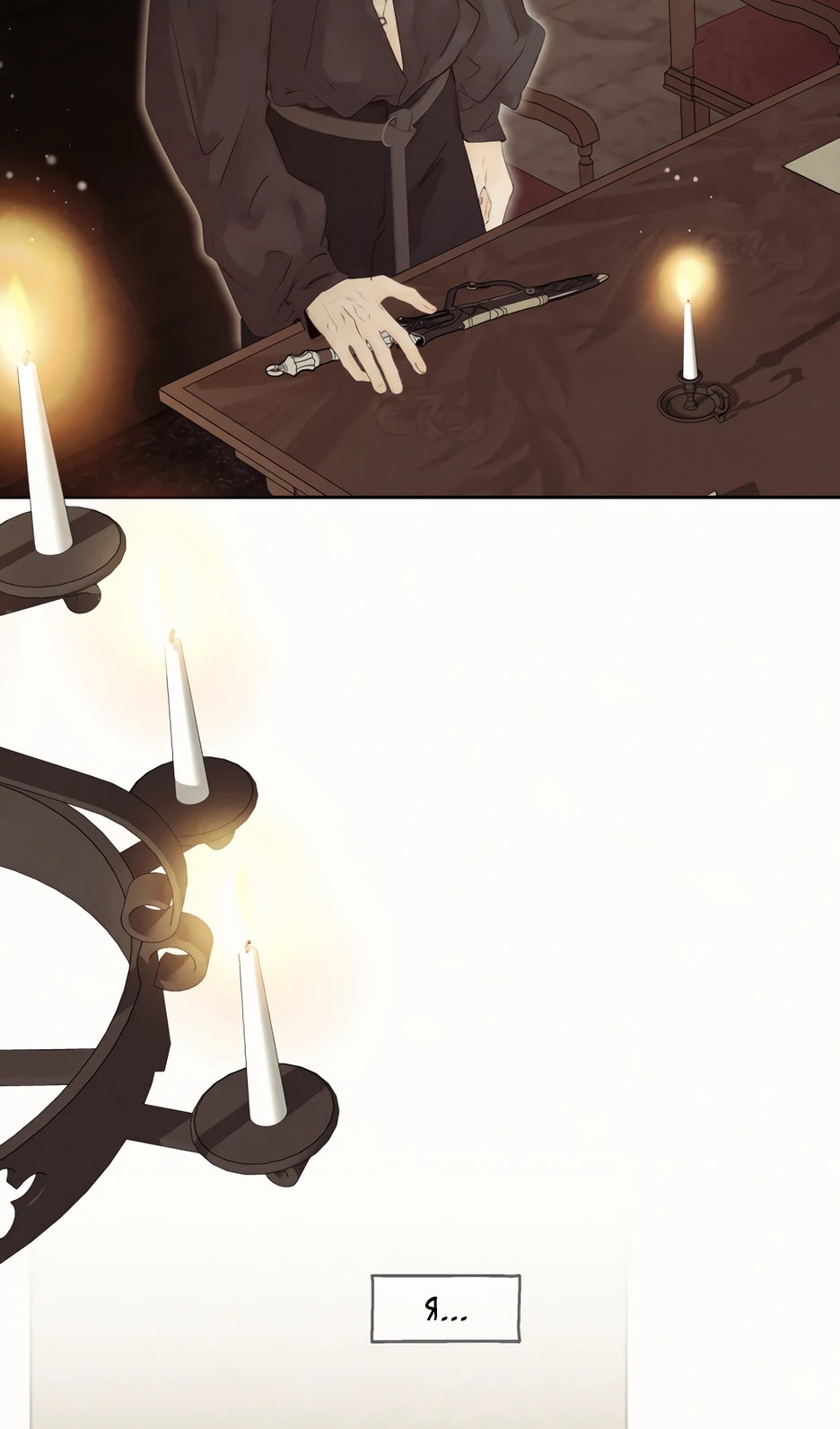 Манга Одержимая злодейка сеет хаос - Глава 83 Страница 70