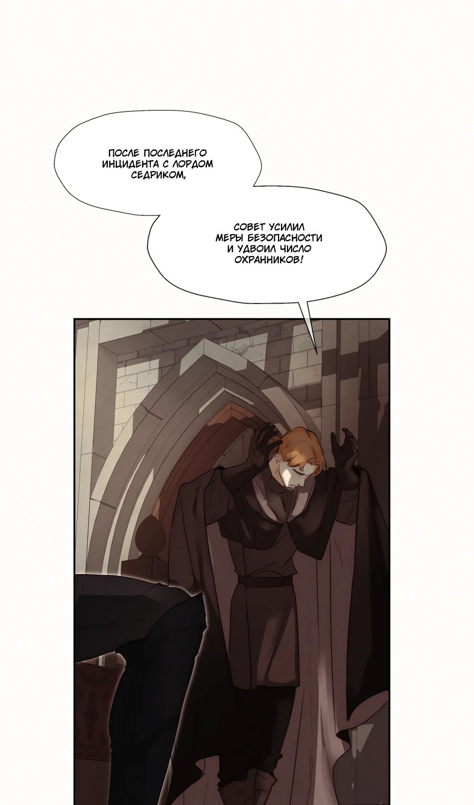 Манга Одержимая злодейка сеет хаос - Глава 83 Страница 81